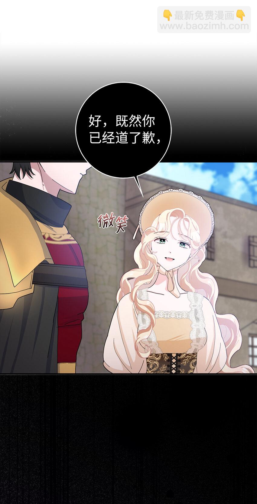 夫君，請再一次跟我結婚吧 - 55 你該道歉的對象不是我(1/2) - 5