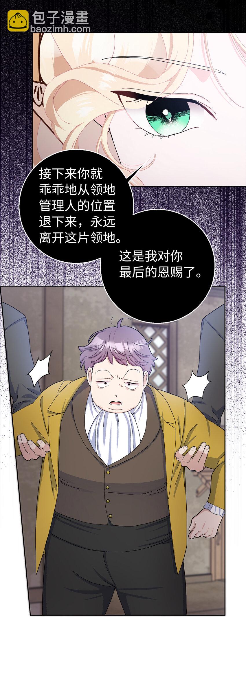 夫君，請再一次跟我結婚吧 - 55 你該道歉的對象不是我(1/2) - 6