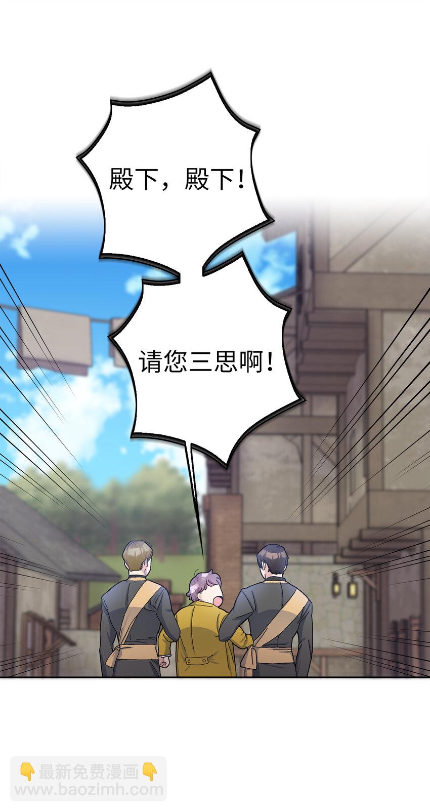 夫君，請再一次跟我結婚吧 - 55 你該道歉的對象不是我(1/2) - 7