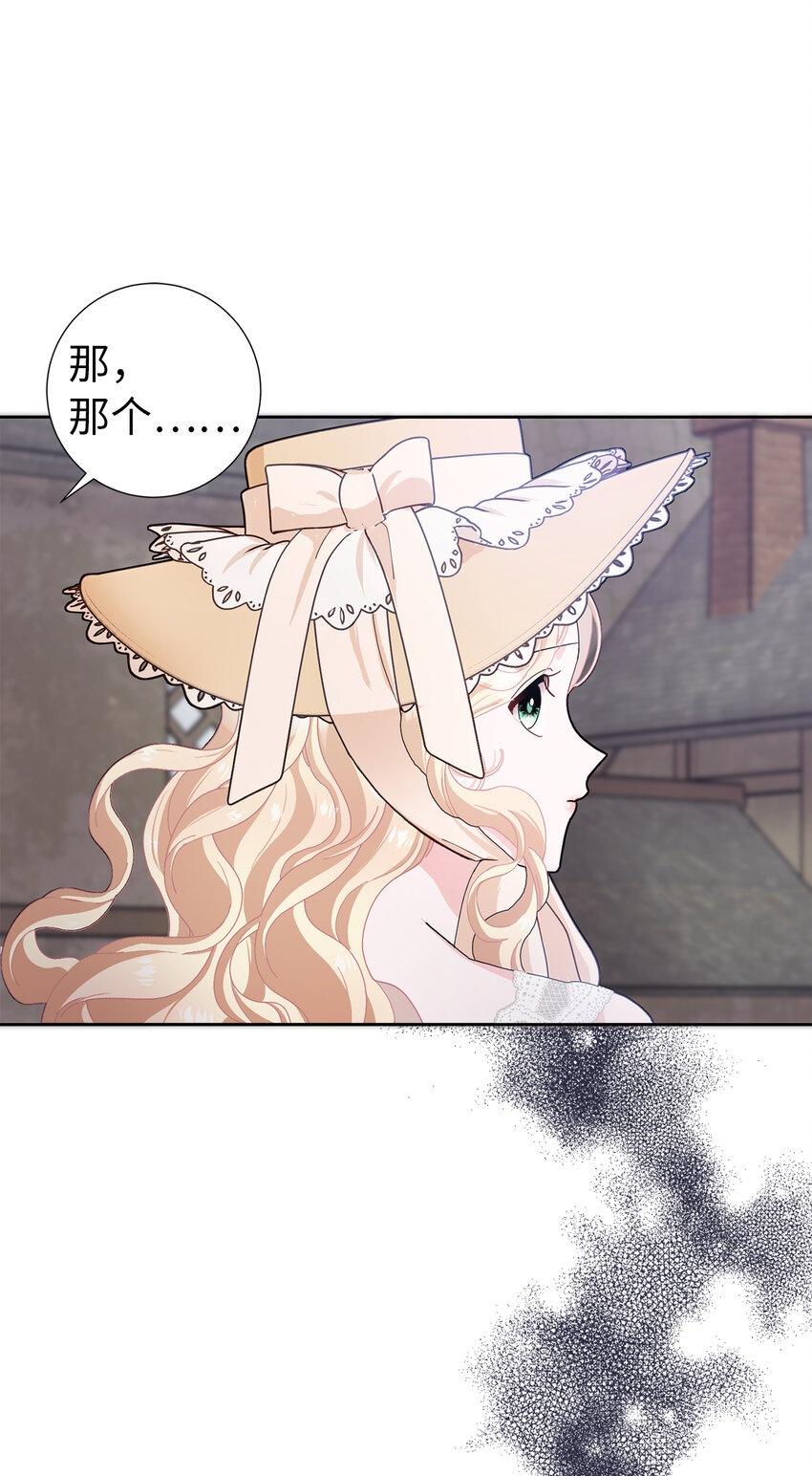 夫君，請再一次跟我結婚吧 - 55 你該道歉的對象不是我(1/2) - 1