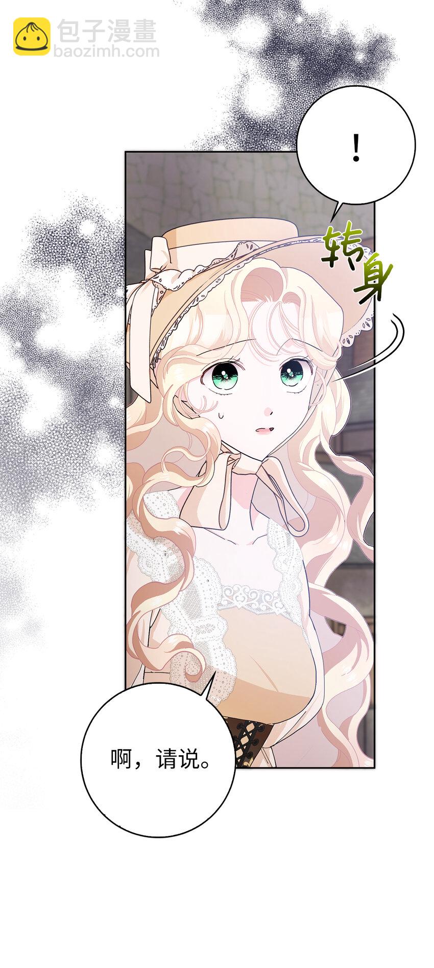 夫君，請再一次跟我結婚吧 - 55 你該道歉的對象不是我(1/2) - 3