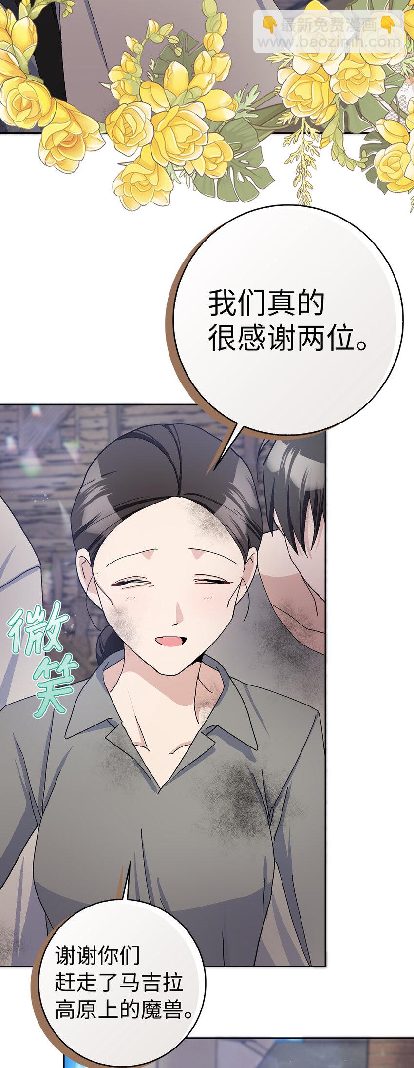 夫君，請再一次跟我結婚吧 - 55 你該道歉的對象不是我(1/2) - 5