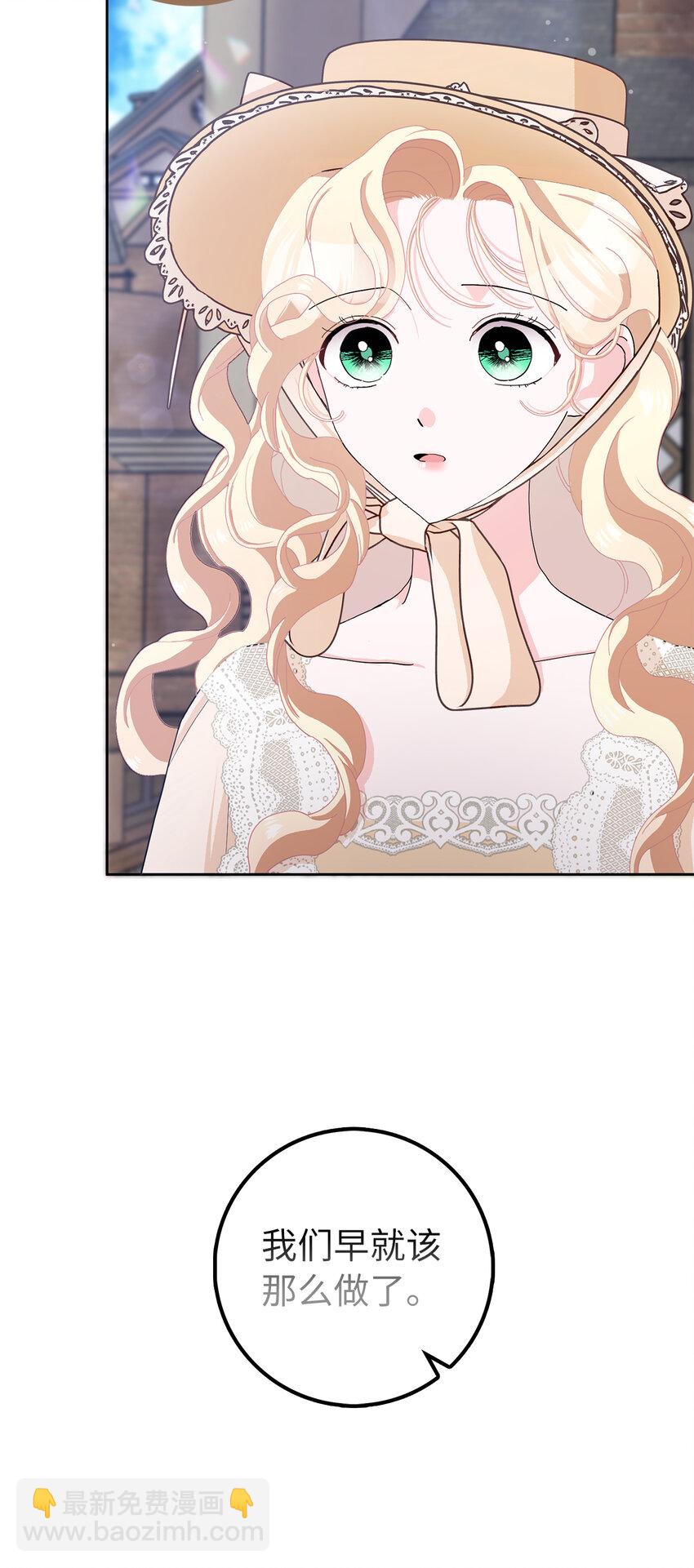 夫君，請再一次跟我結婚吧 - 55 你該道歉的對象不是我(1/2) - 6