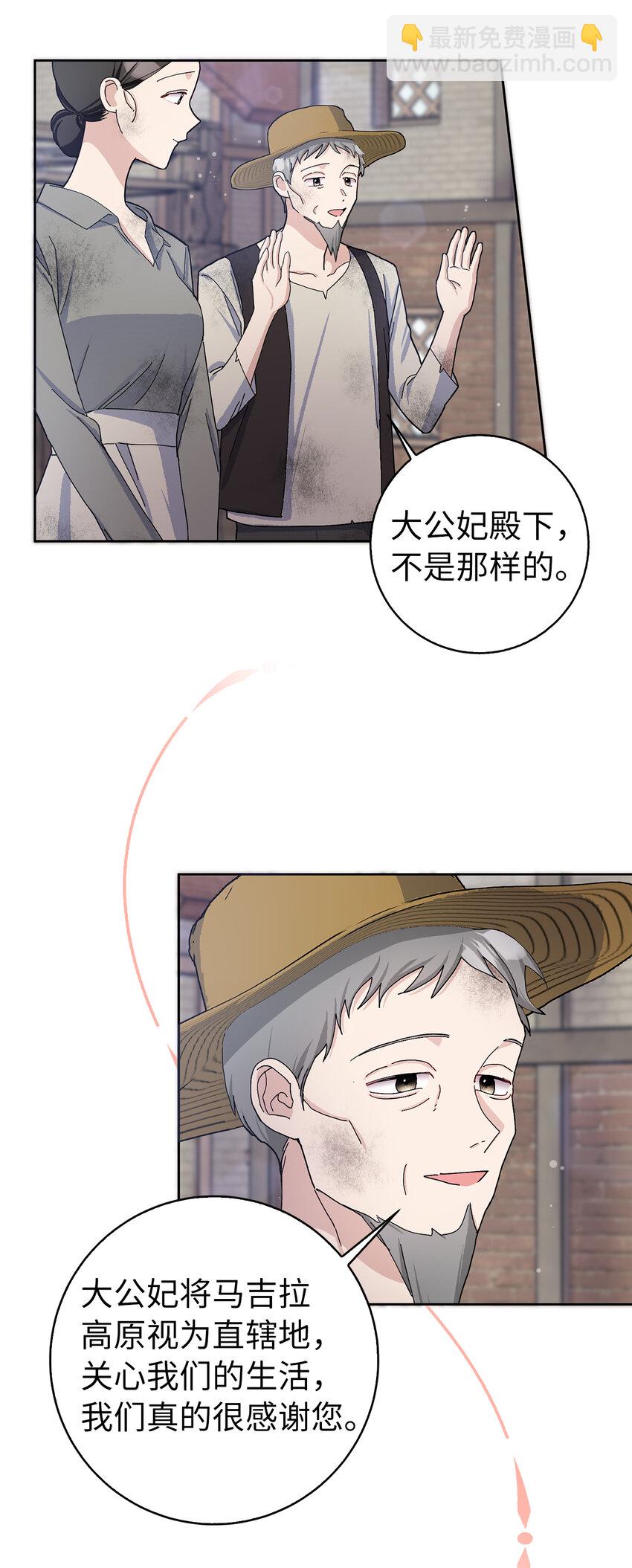 夫君，請再一次跟我結婚吧 - 55 你該道歉的對象不是我(1/2) - 7