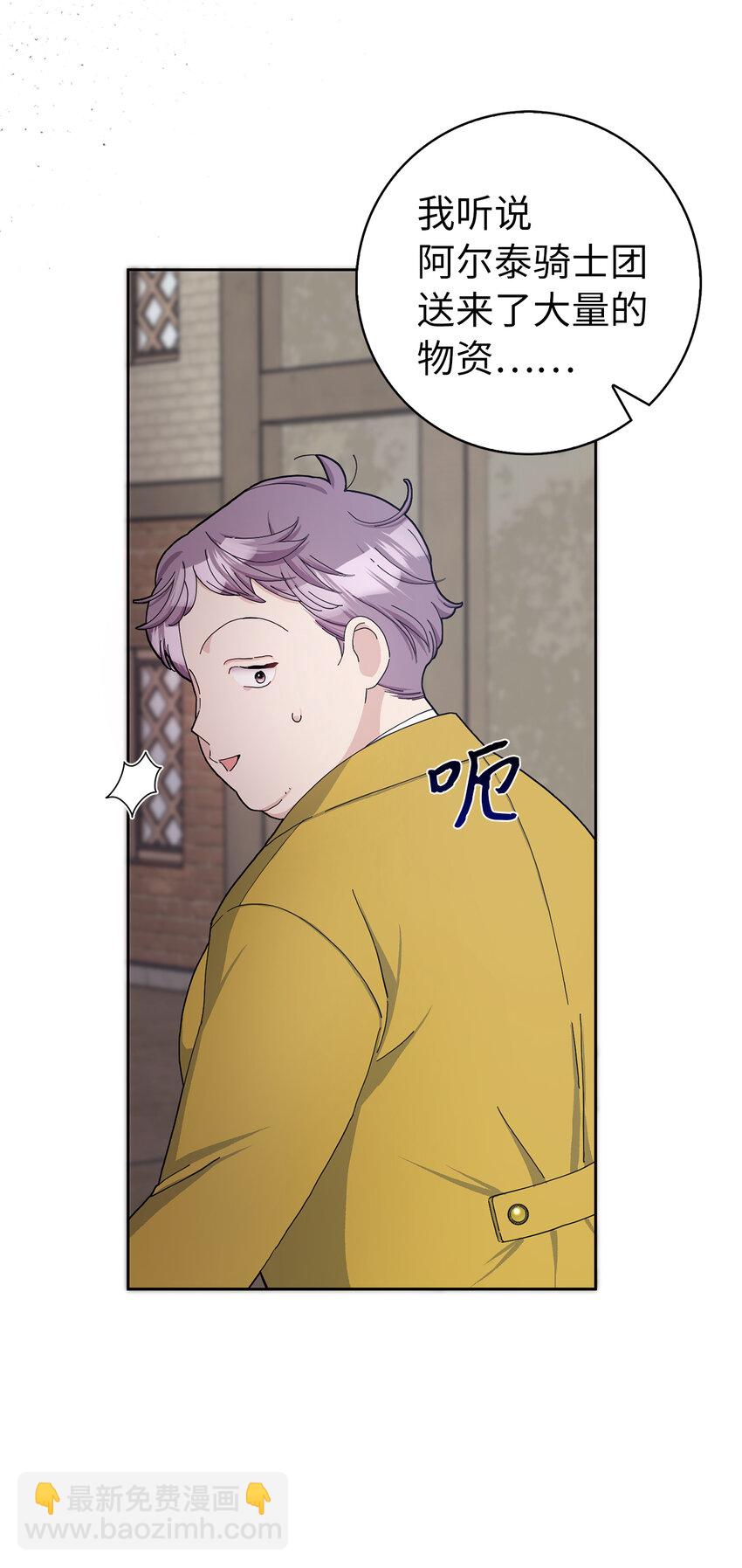 夫君，請再一次跟我結婚吧 - 55 你該道歉的對象不是我(1/2) - 4