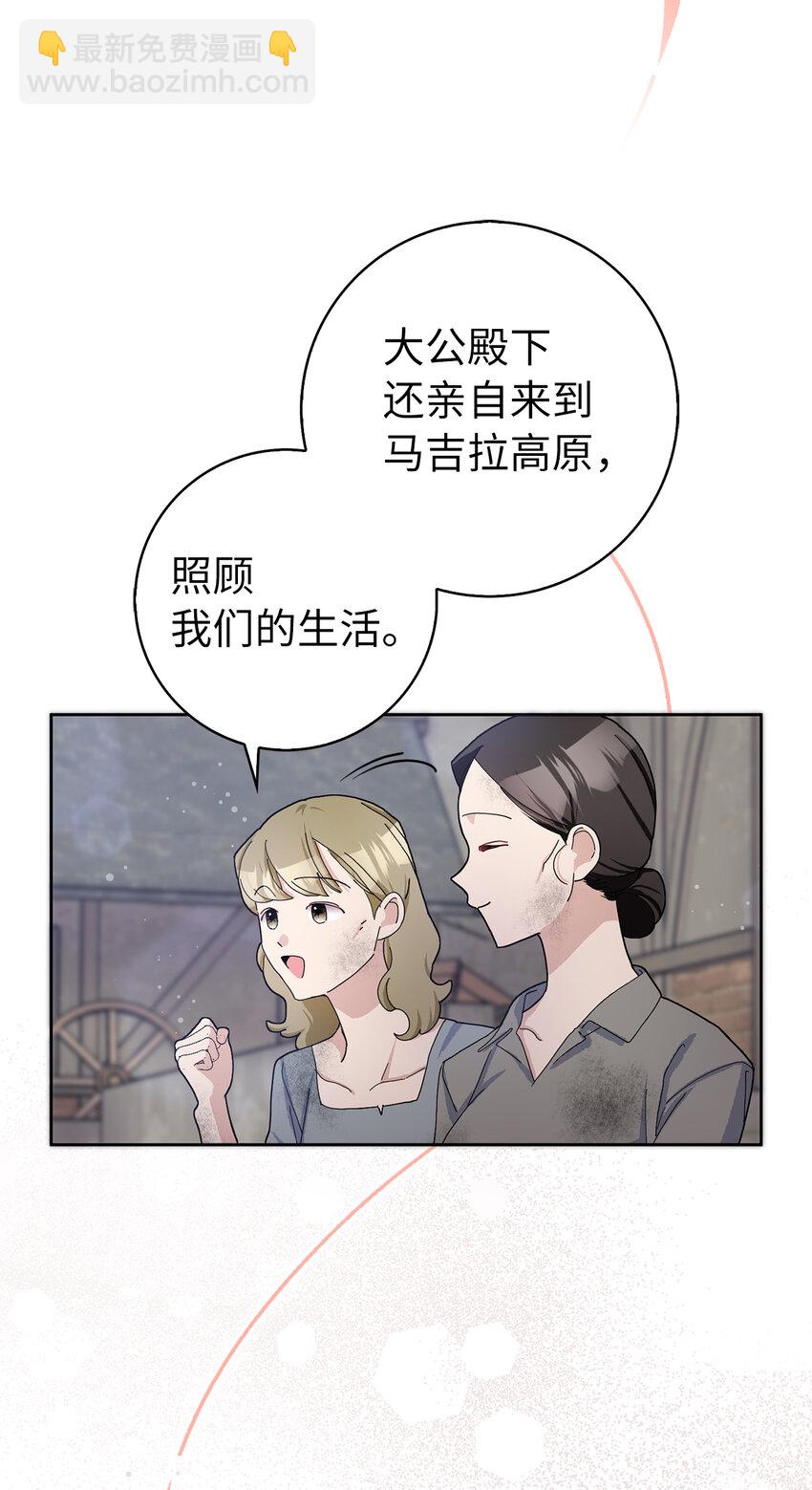 夫君，請再一次跟我結婚吧 - 55 你該道歉的對象不是我(1/2) - 8