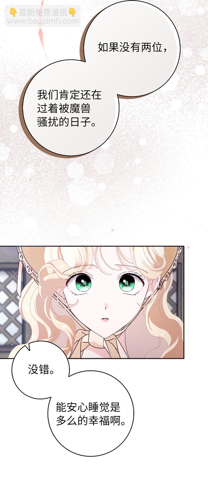 夫君，請再一次跟我結婚吧 - 55 你該道歉的對象不是我(1/2) - 1