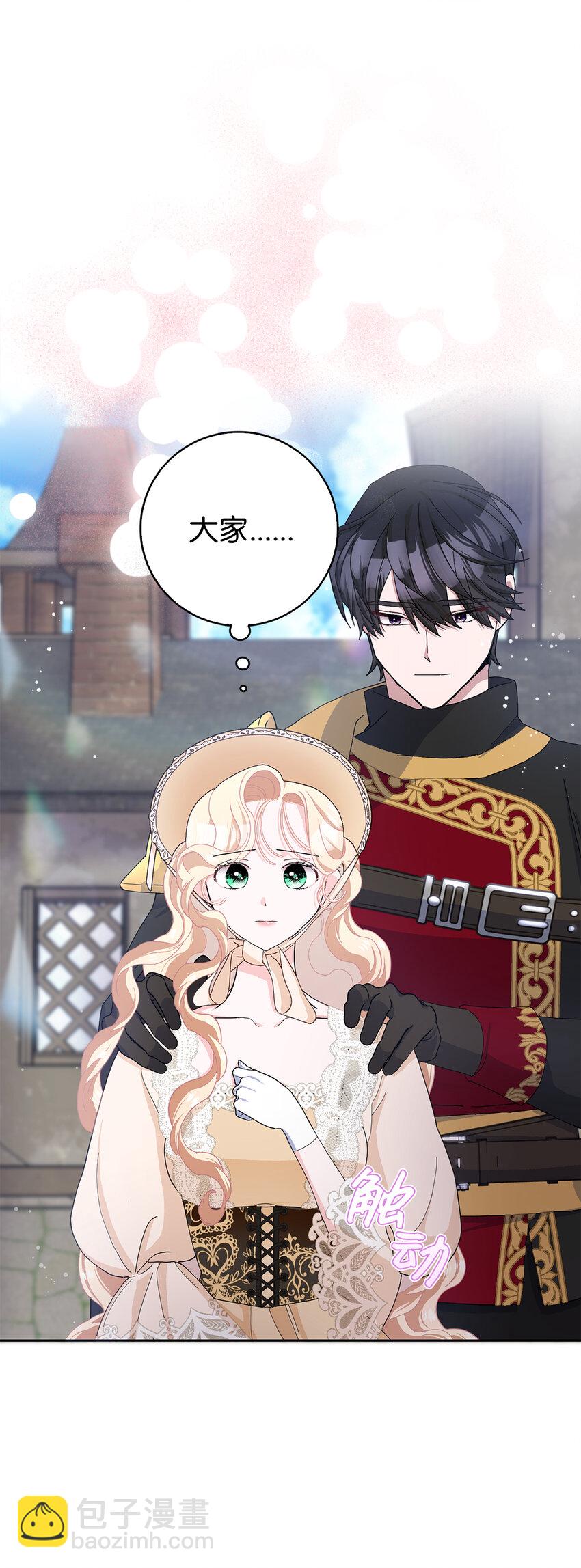 夫君，請再一次跟我結婚吧 - 55 你該道歉的對象不是我(1/2) - 2