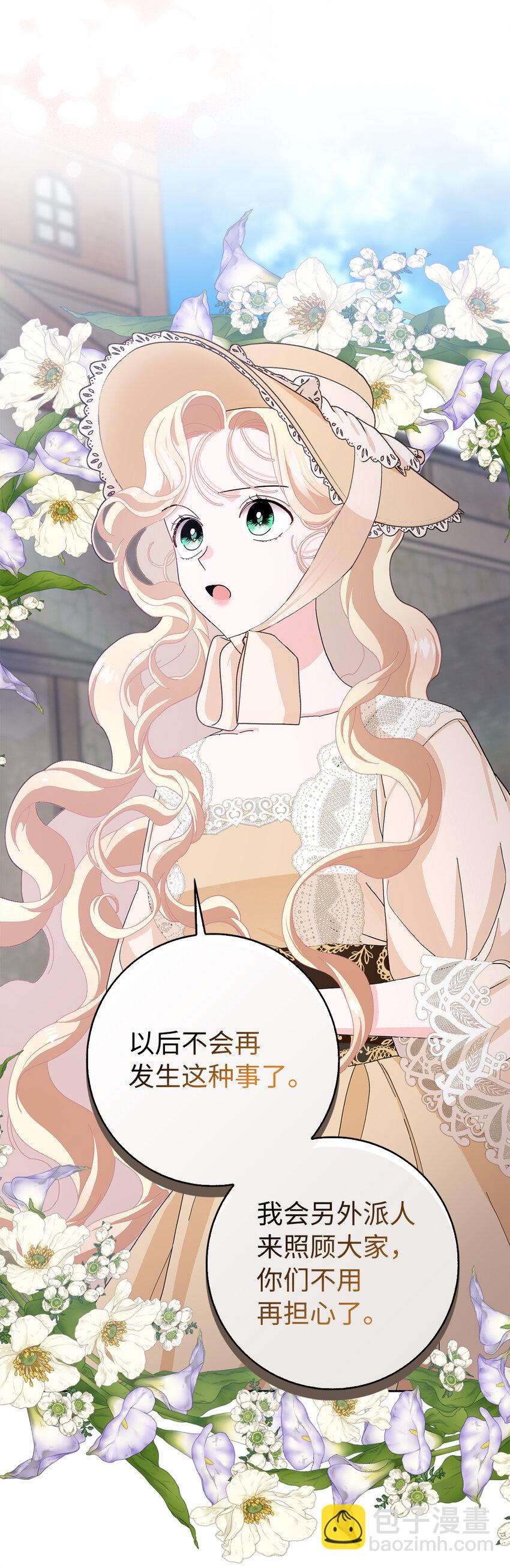 夫君，請再一次跟我結婚吧 - 55 你該道歉的對象不是我(1/2) - 4