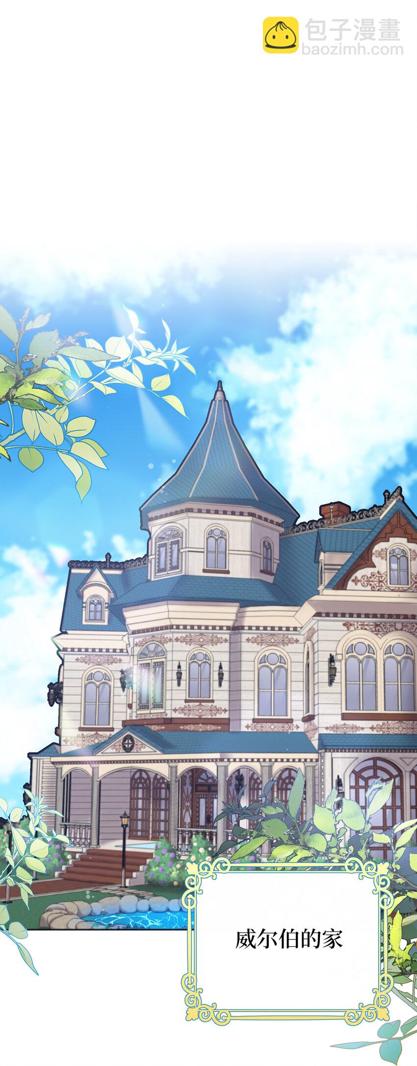 夫君，請再一次跟我結婚吧 - 55 你該道歉的對象不是我(1/2) - 5