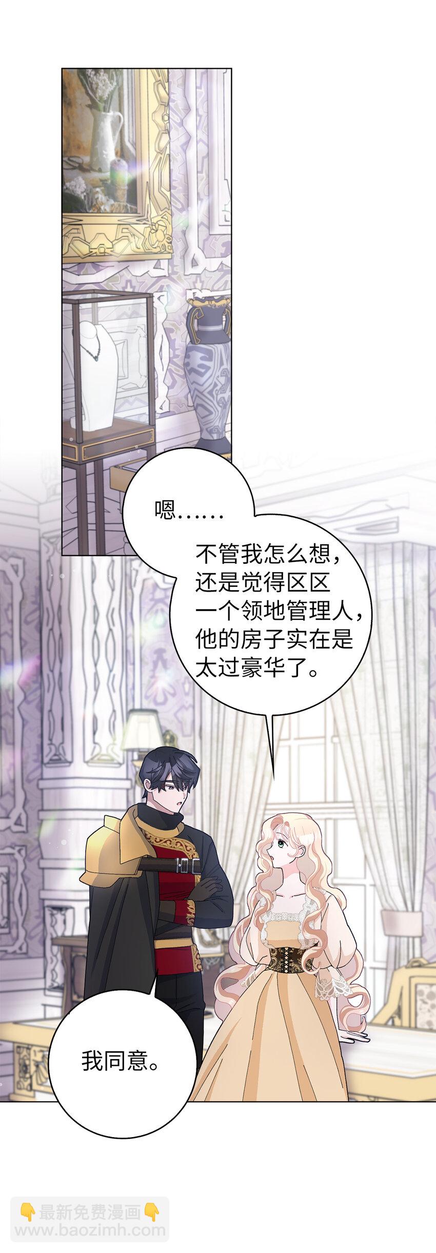 夫君，請再一次跟我結婚吧 - 55 你該道歉的對象不是我(1/2) - 6