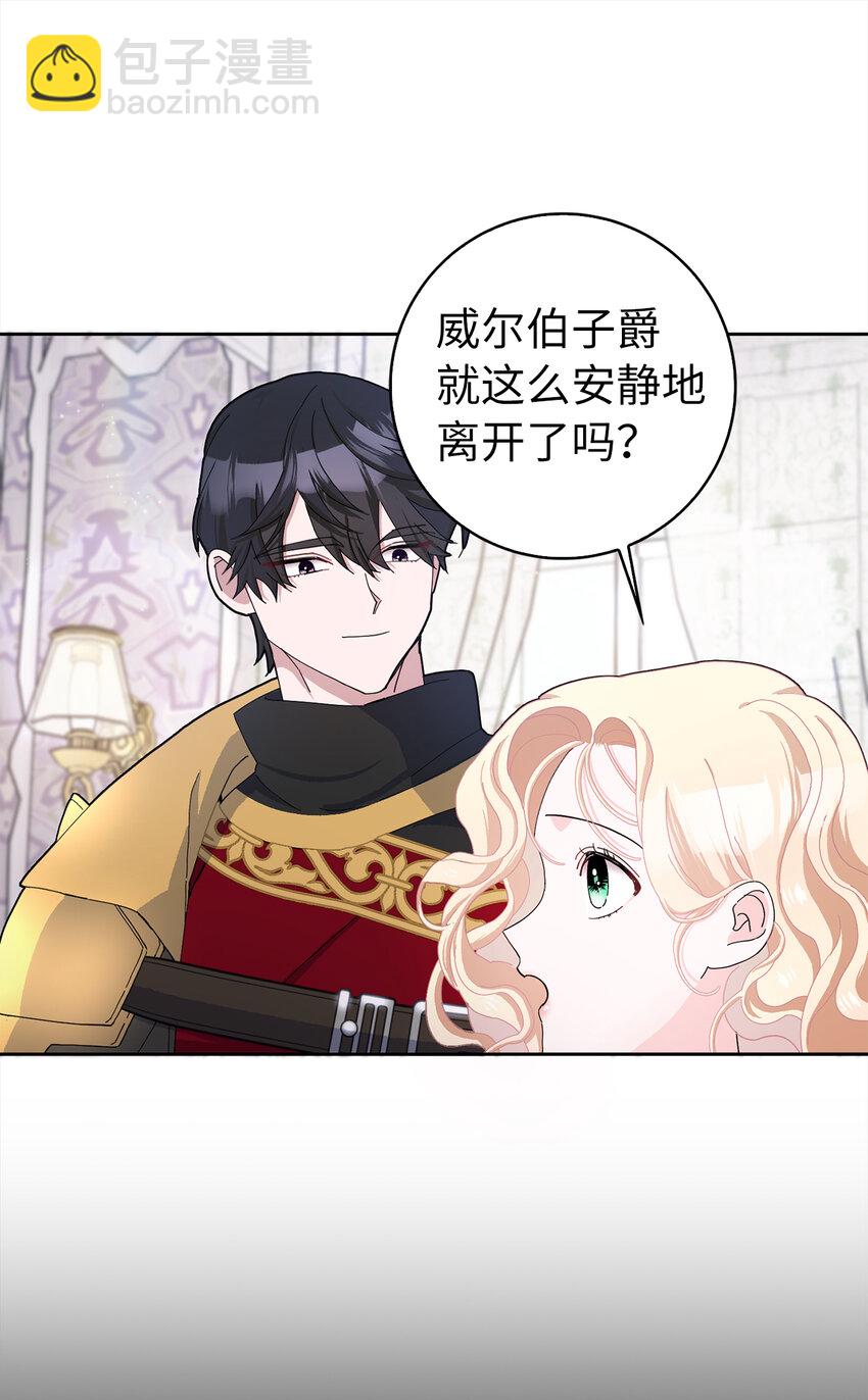 夫君，請再一次跟我結婚吧 - 55 你該道歉的對象不是我(1/2) - 7