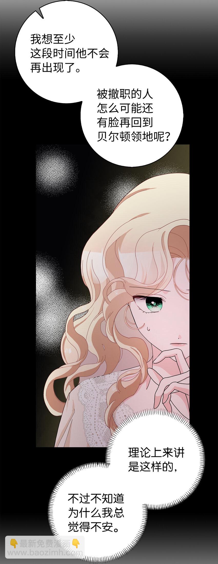 夫君，請再一次跟我結婚吧 - 55 你該道歉的對象不是我(1/2) - 8