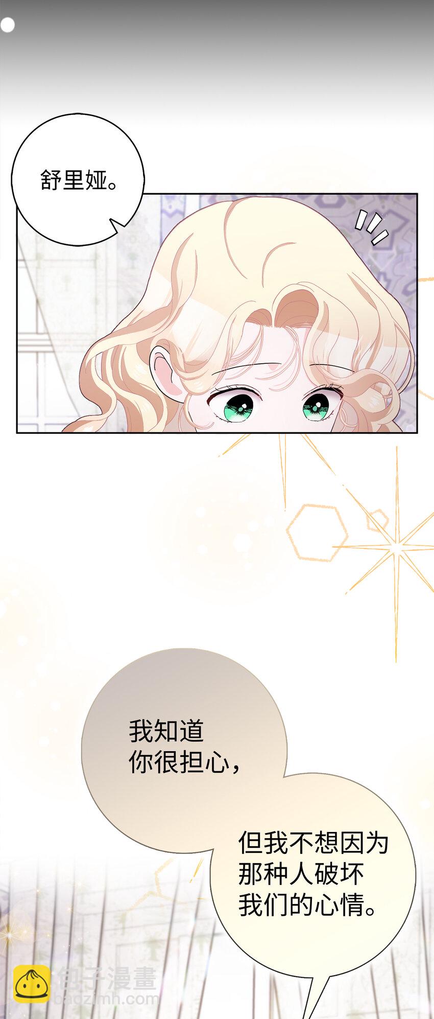 夫君，請再一次跟我結婚吧 - 55 你該道歉的對象不是我(1/2) - 1