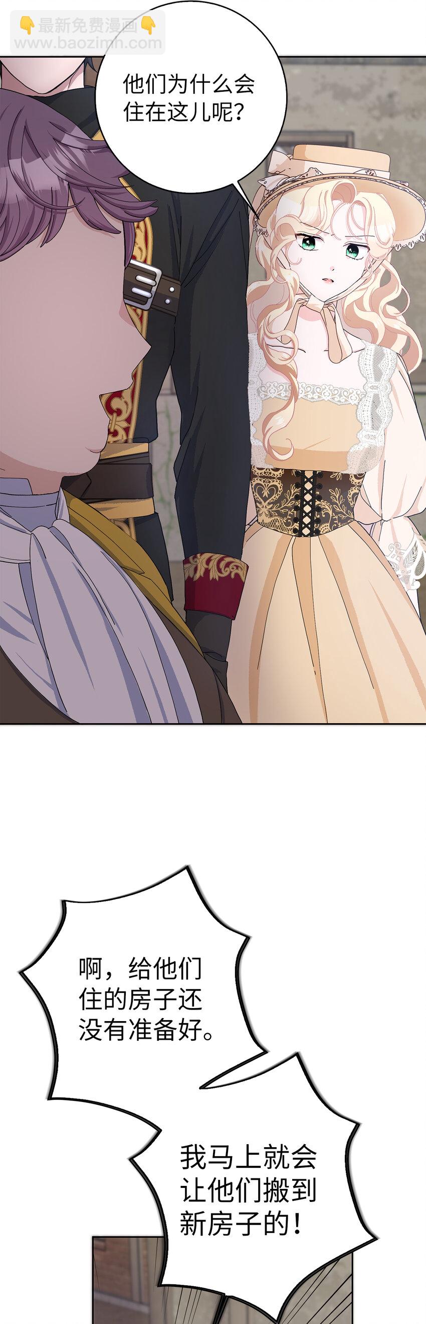 夫君，請再一次跟我結婚吧 - 55 你該道歉的對象不是我(1/2) - 5