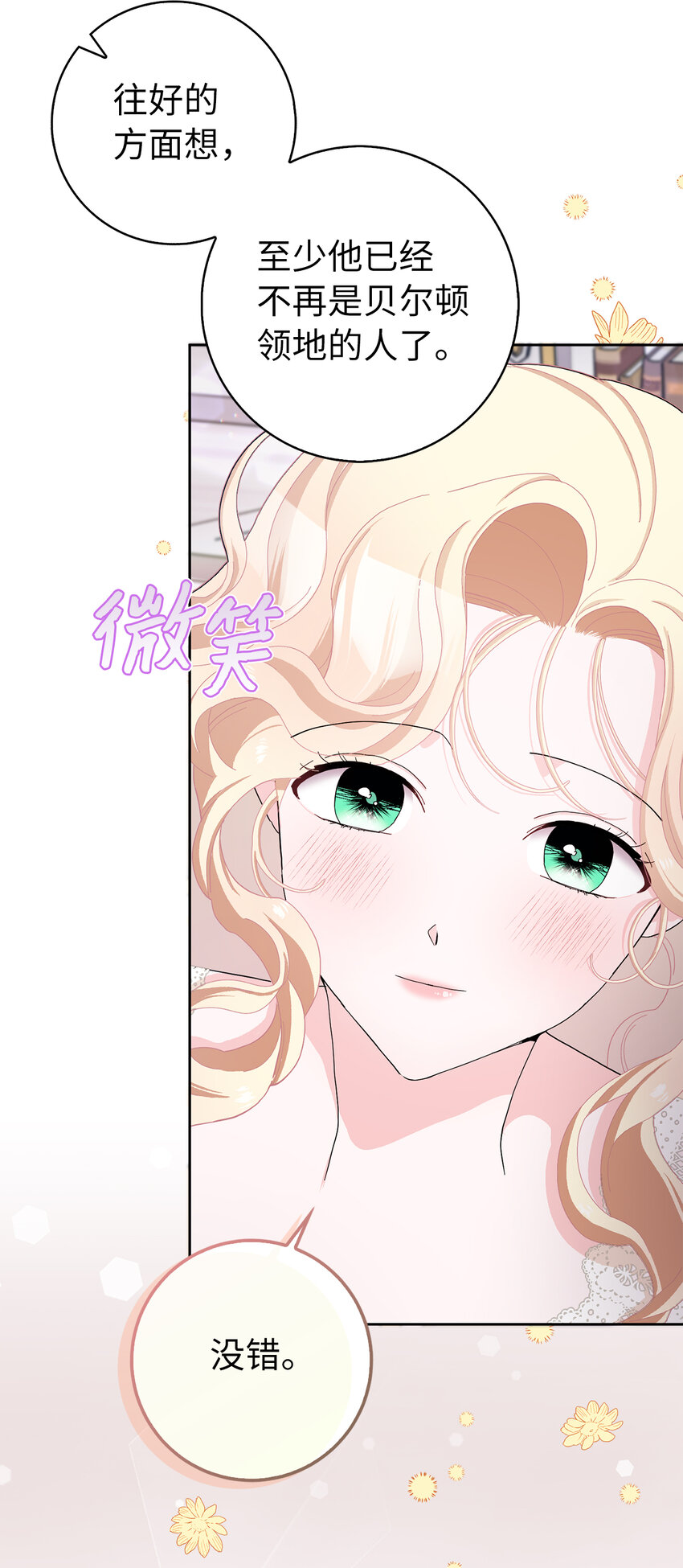 夫君，請再一次跟我結婚吧 - 55 你該道歉的對象不是我(2/2) - 1