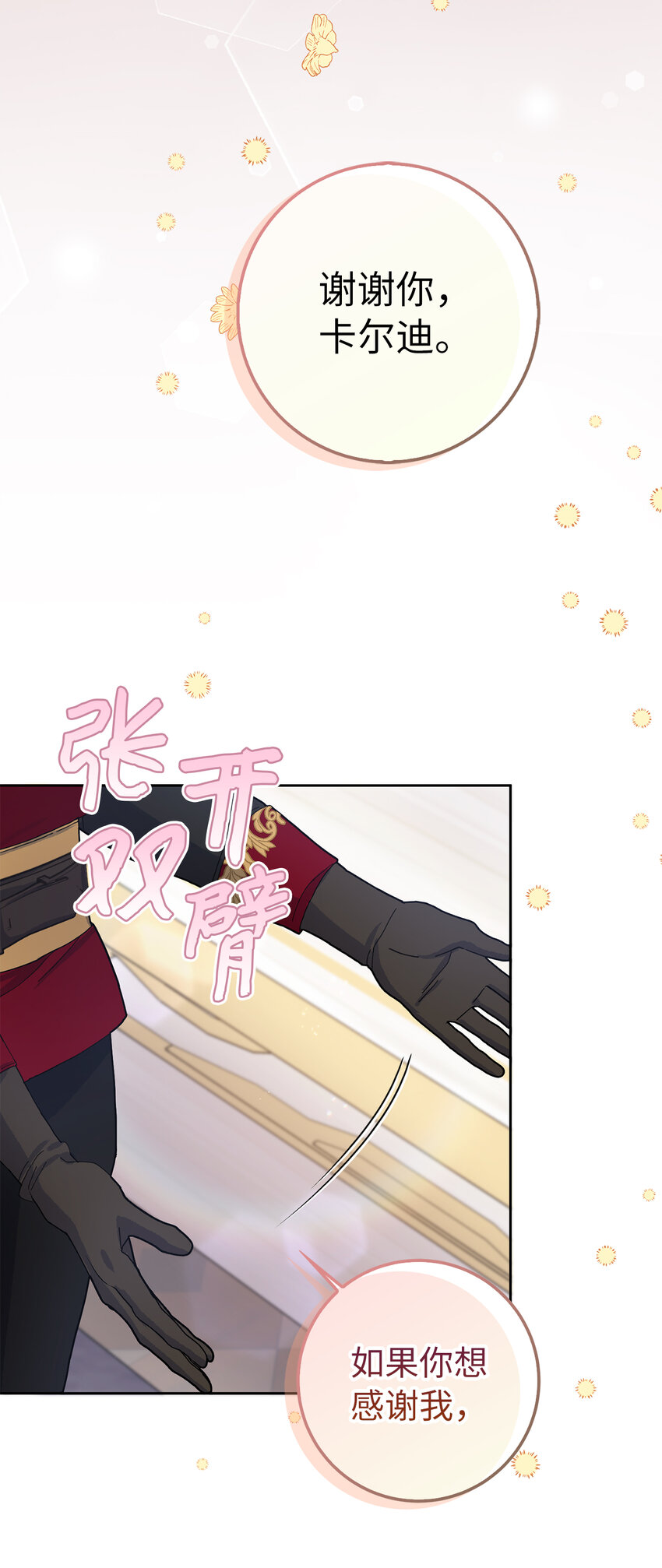 夫君，請再一次跟我結婚吧 - 55 你該道歉的對象不是我(2/2) - 2