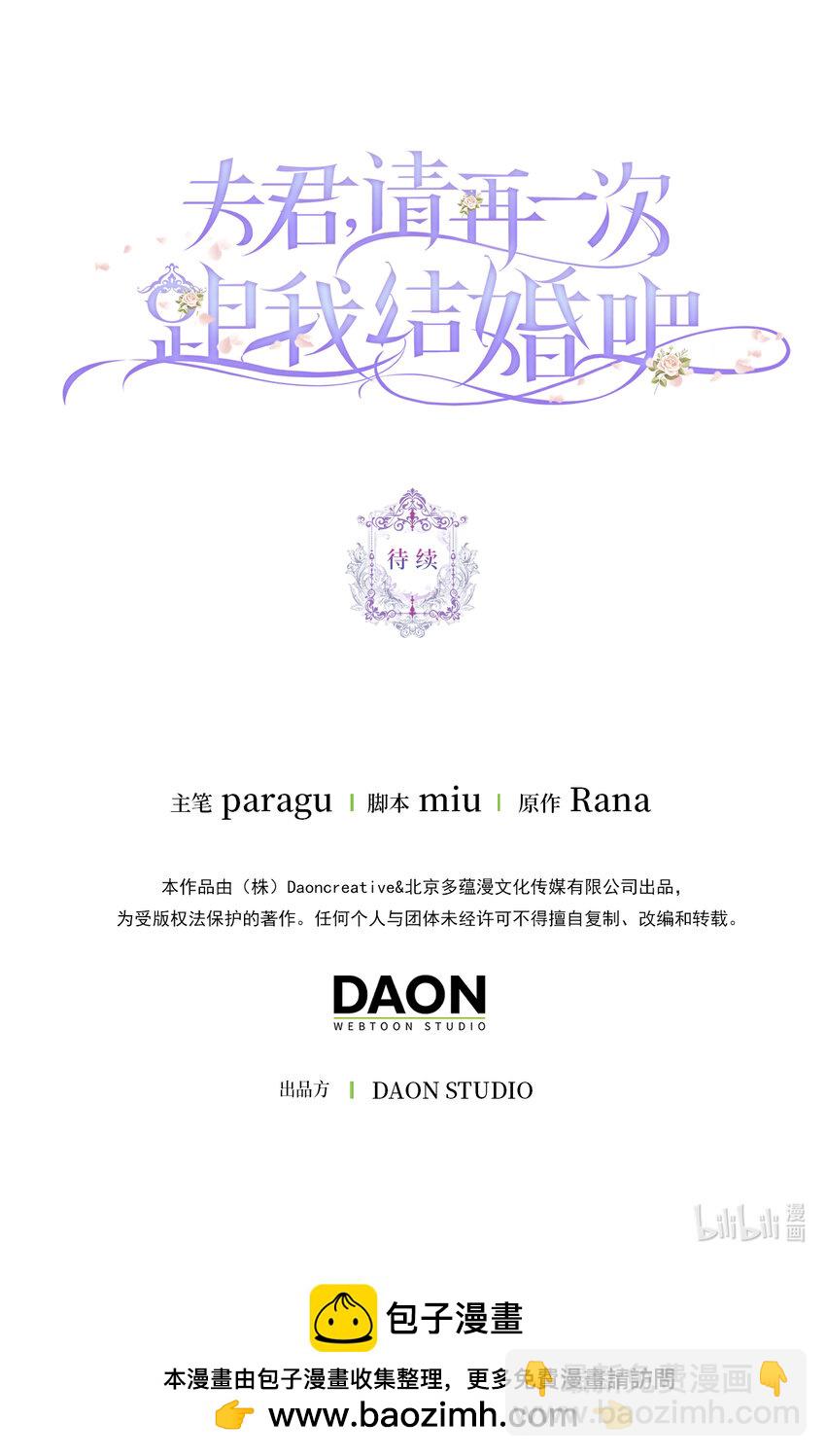 夫君，請再一次跟我結婚吧 - 55 你該道歉的對象不是我(2/2) - 1