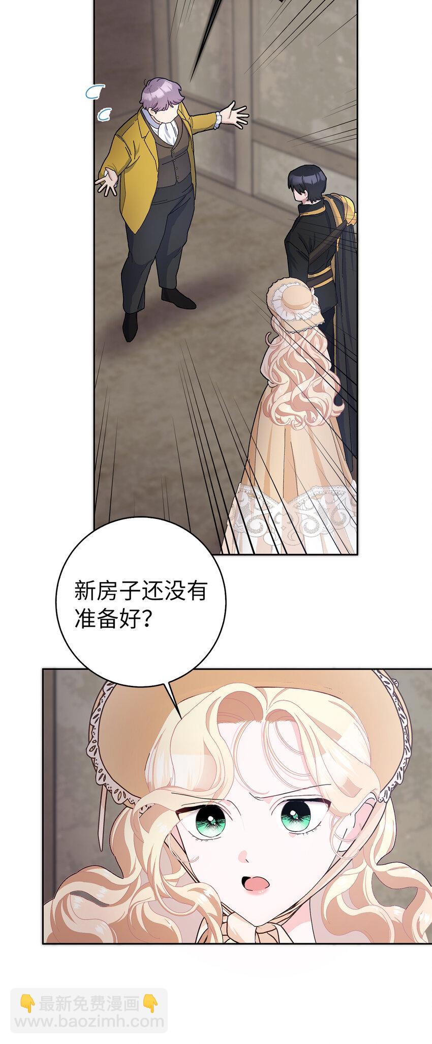 夫君，請再一次跟我結婚吧 - 55 你該道歉的對象不是我(1/2) - 6