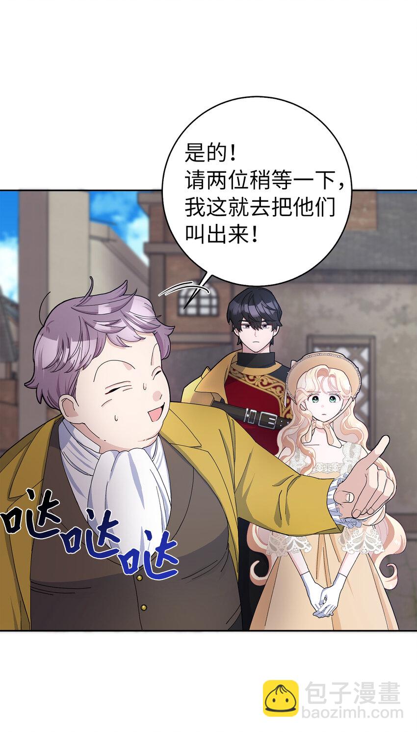 夫君，請再一次跟我結婚吧 - 55 你該道歉的對象不是我(1/2) - 7