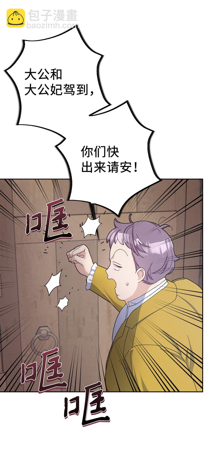 夫君，請再一次跟我結婚吧 - 55 你該道歉的對象不是我(1/2) - 8