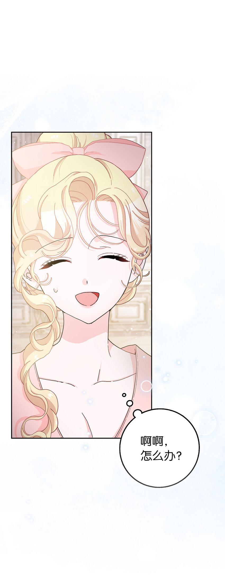 夫君，請再一次跟我結婚吧 - 57 我想要她只屬於我(1/2) - 1