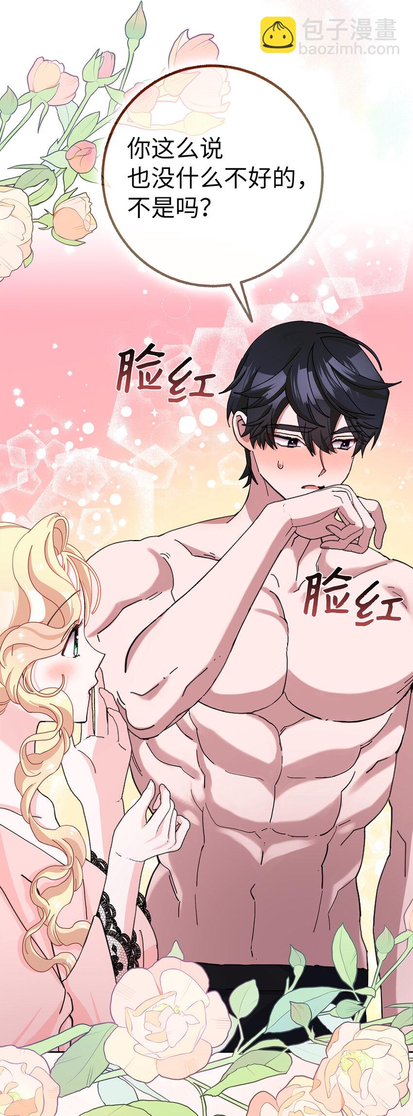 夫君，請再一次跟我結婚吧 - 57 我想要她只屬於我(1/2) - 3