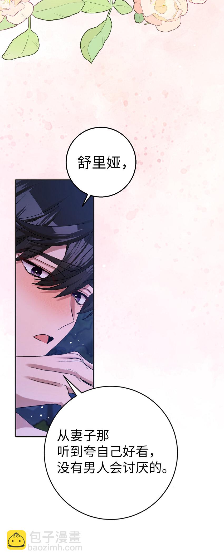 夫君，請再一次跟我結婚吧 - 57 我想要她只屬於我(1/2) - 4