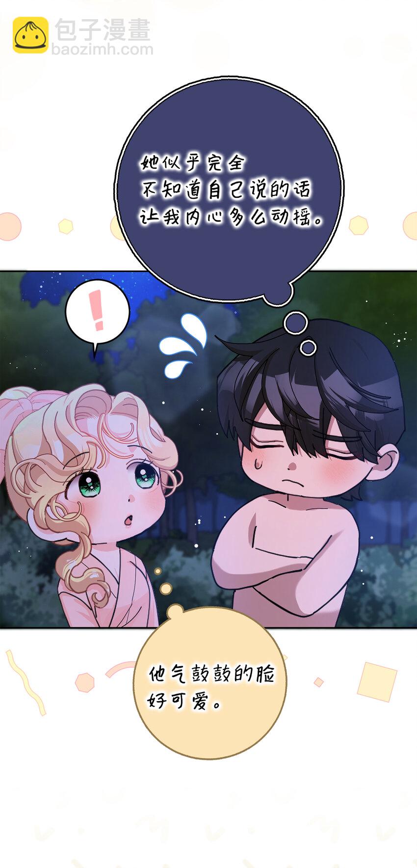 夫君，請再一次跟我結婚吧 - 57 我想要她只屬於我(1/2) - 6