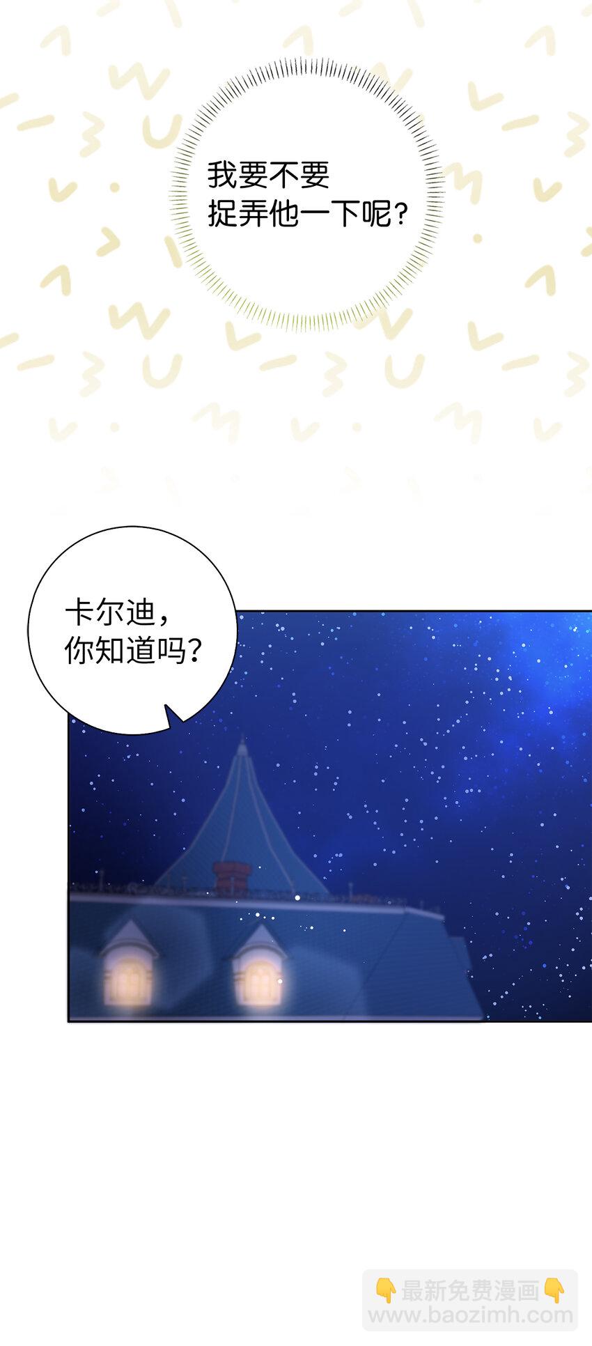 夫君，請再一次跟我結婚吧 - 57 我想要她只屬於我(1/2) - 7