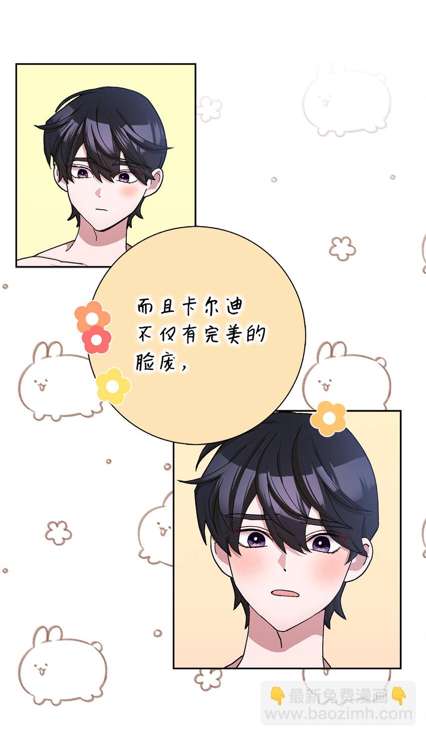 夫君，請再一次跟我結婚吧 - 57 我想要她只屬於我(1/2) - 2