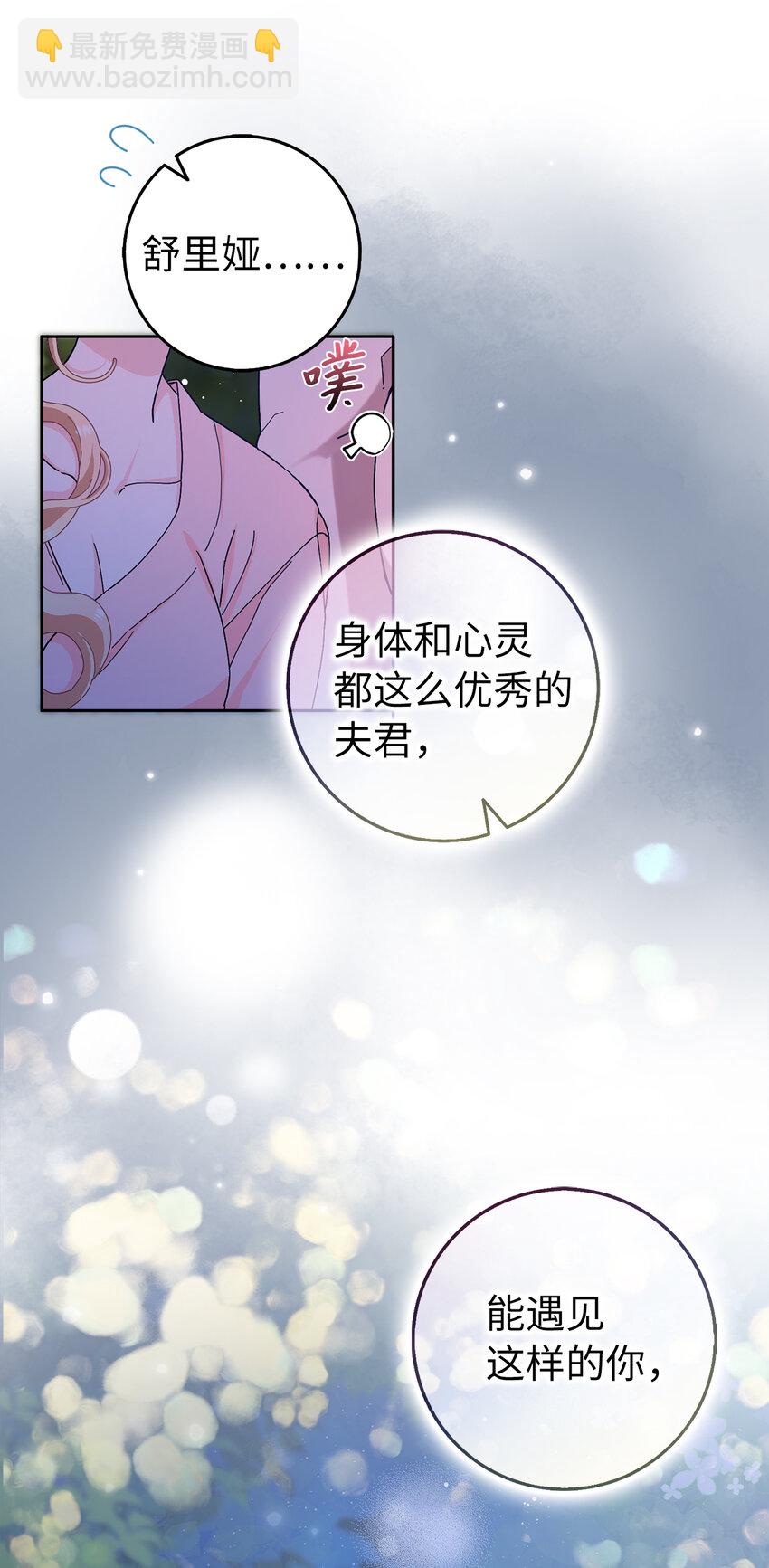 夫君，請再一次跟我結婚吧 - 57 我想要她只屬於我(1/2) - 4