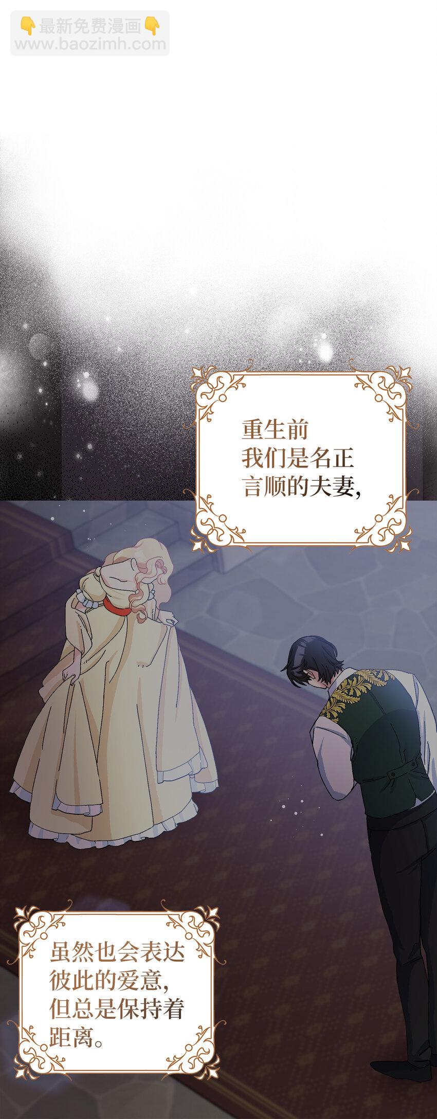 夫君，請再一次跟我結婚吧 - 57 我想要她只屬於我(1/2) - 6