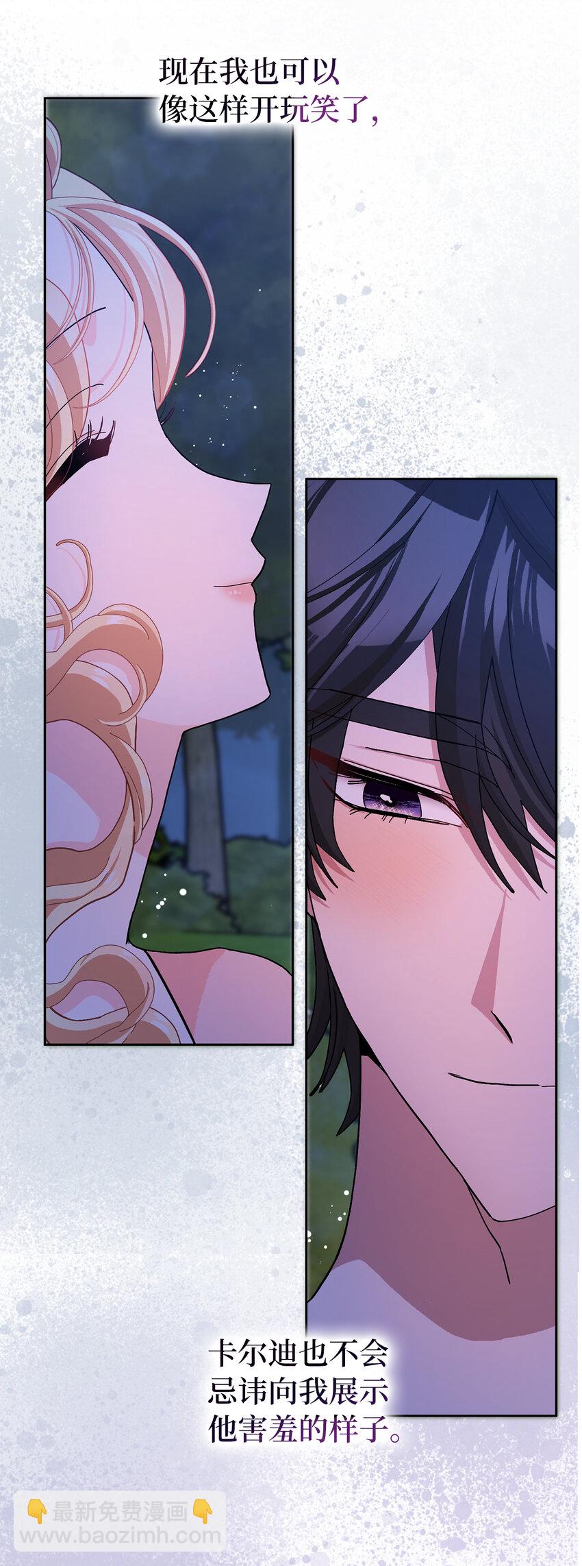 夫君，請再一次跟我結婚吧 - 57 我想要她只屬於我(1/2) - 8