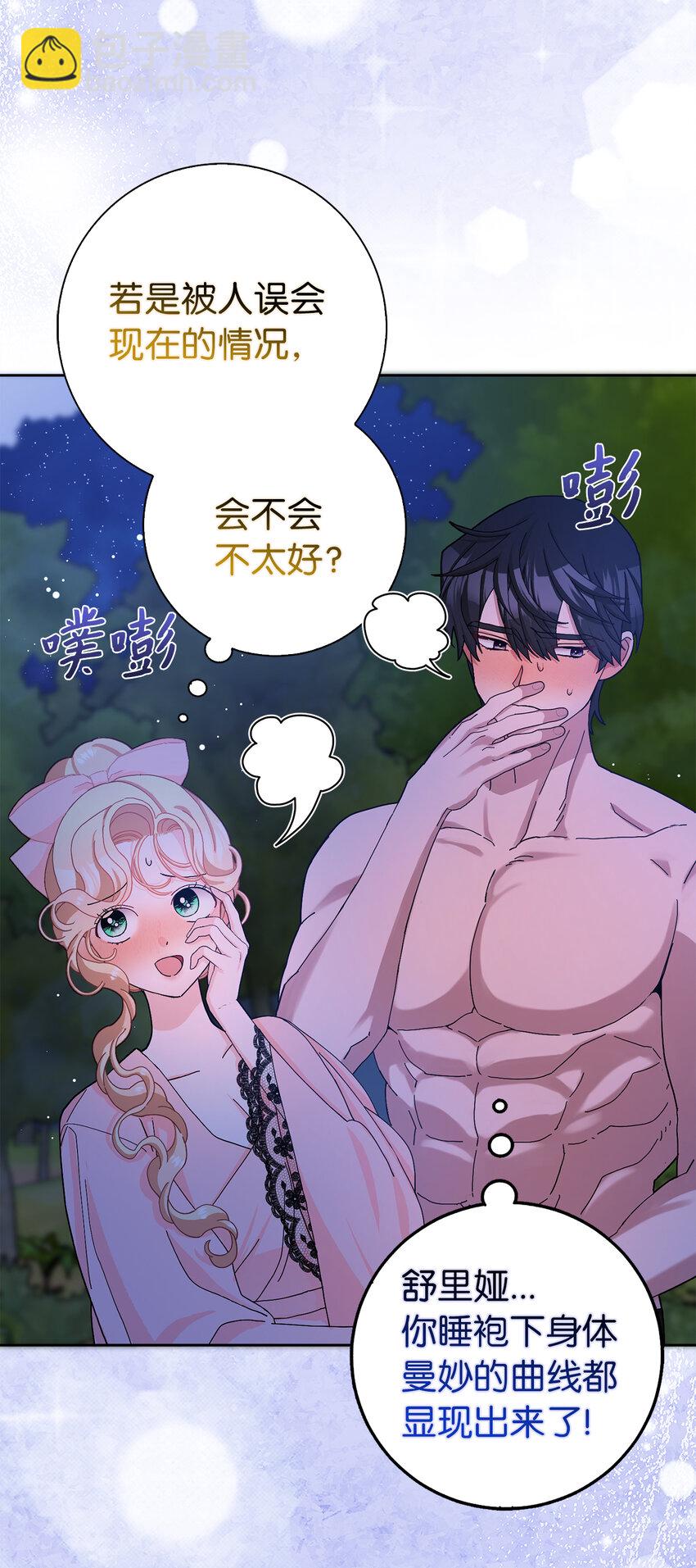 夫君，請再一次跟我結婚吧 - 57 我想要她只屬於我(1/2) - 4