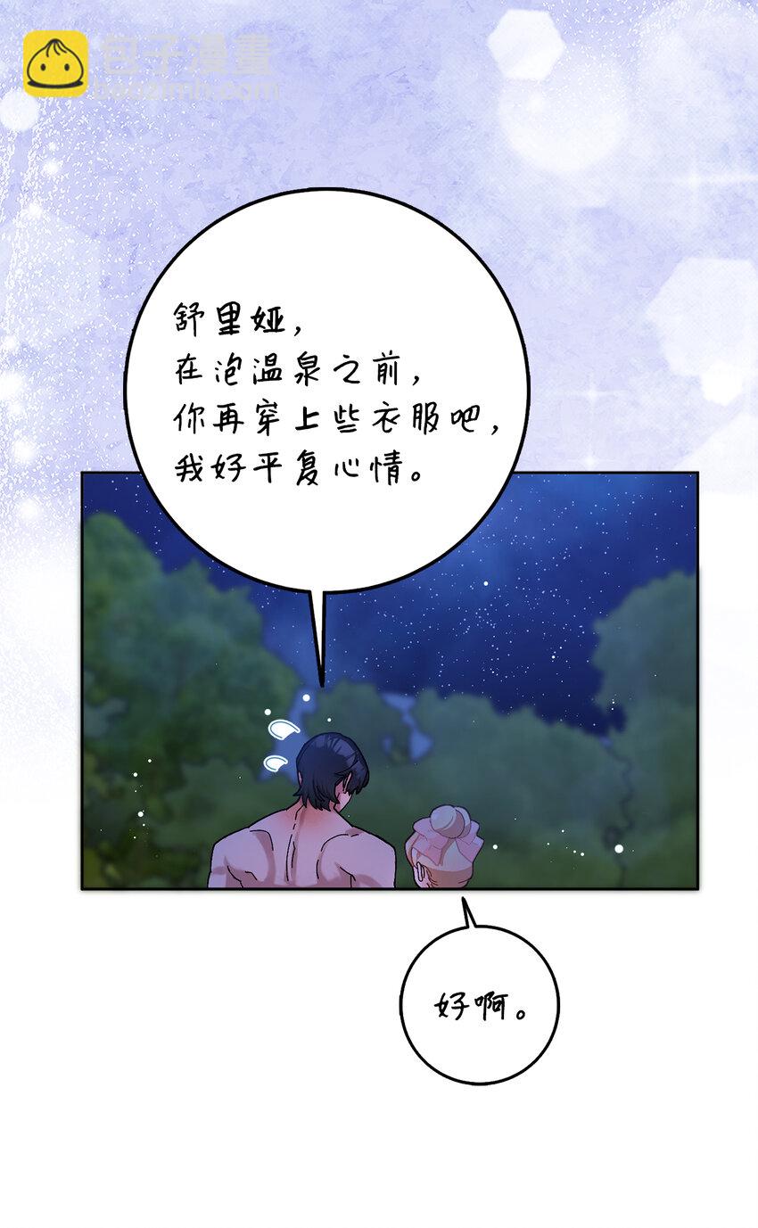 夫君，請再一次跟我結婚吧 - 57 我想要她只屬於我(1/2) - 5