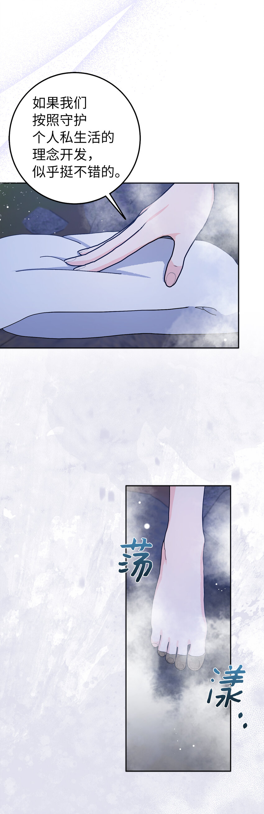 夫君，請再一次跟我結婚吧 - 57 我想要她只屬於我(1/2) - 8