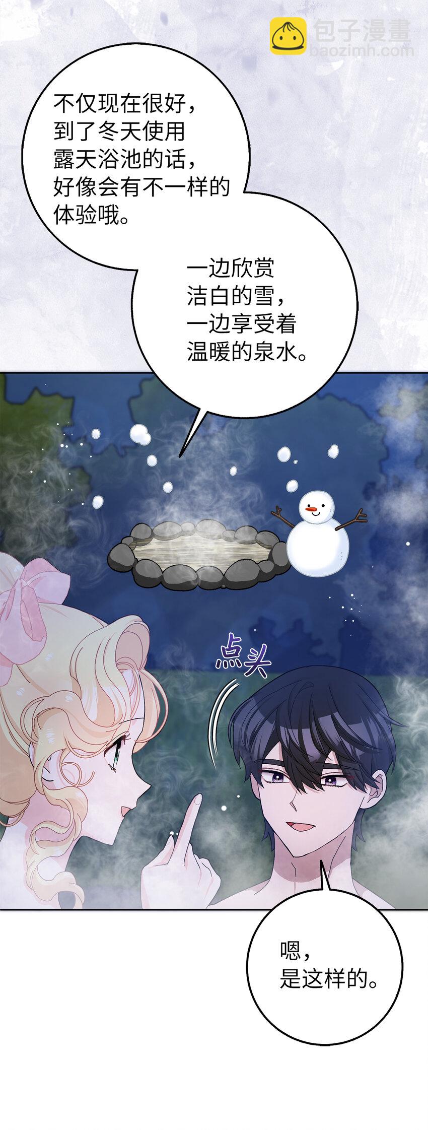 夫君，請再一次跟我結婚吧 - 57 我想要她只屬於我(1/2) - 2