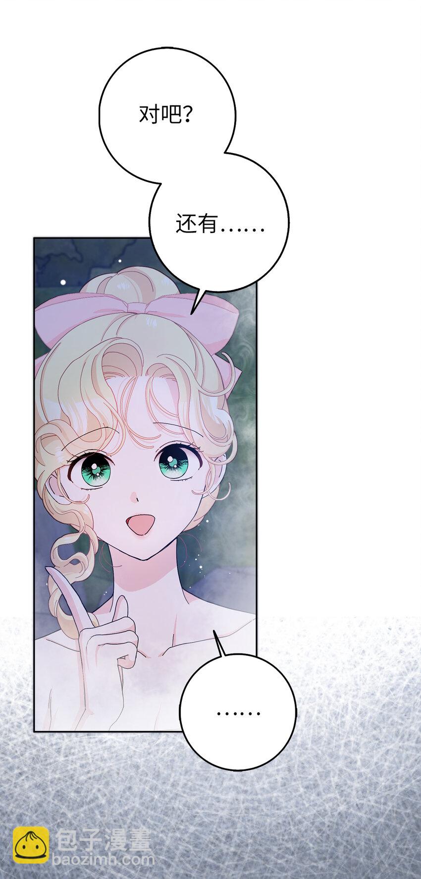 夫君，請再一次跟我結婚吧 - 57 我想要她只屬於我(1/2) - 3