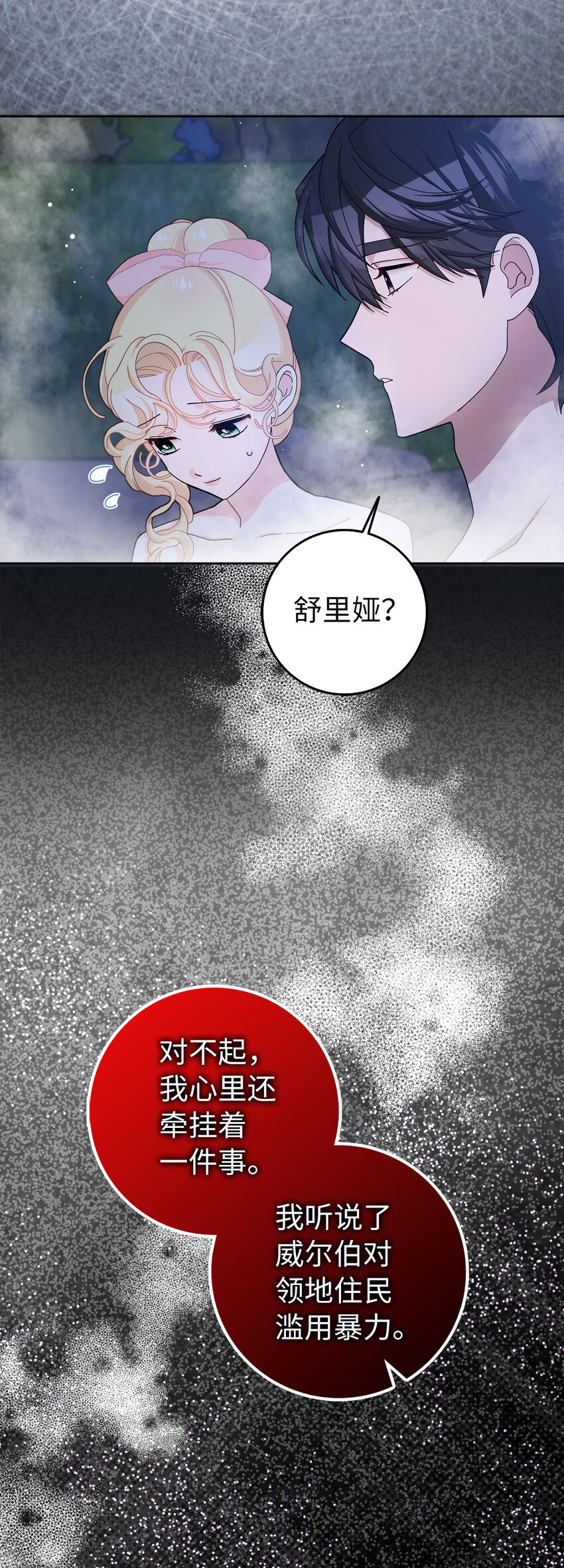 夫君，請再一次跟我結婚吧 - 57 我想要她只屬於我(1/2) - 4