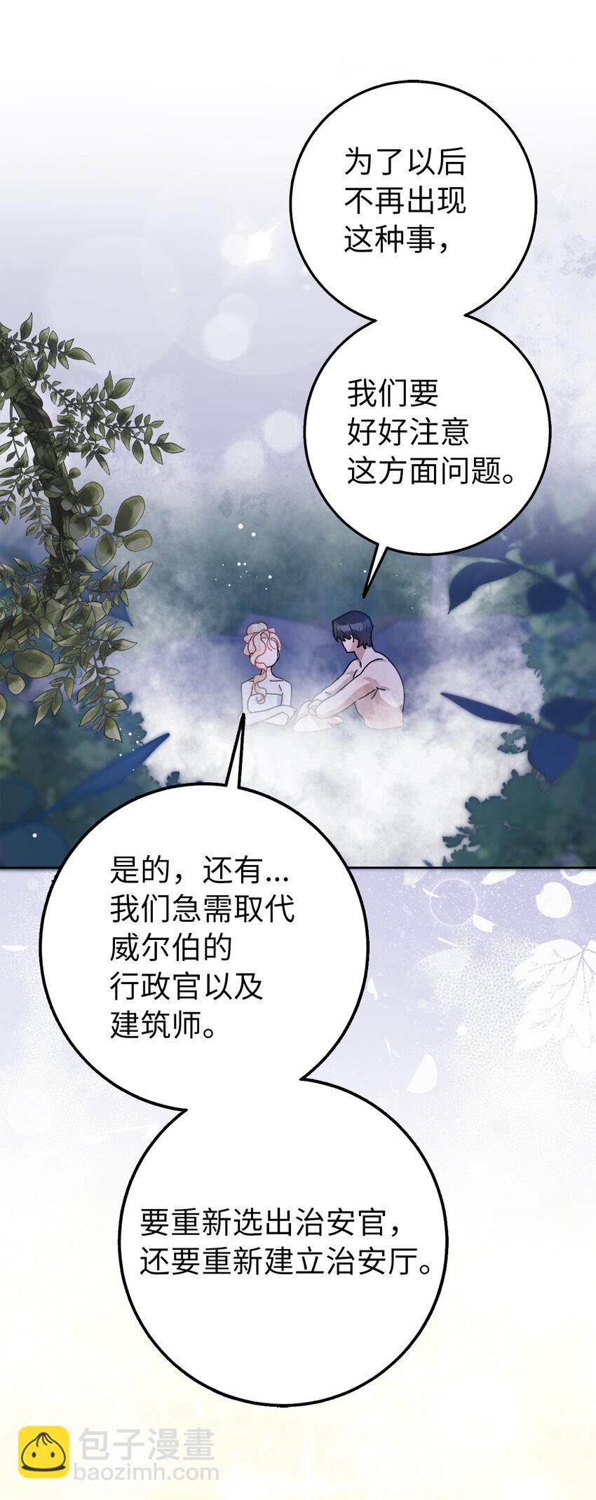 夫君，請再一次跟我結婚吧 - 57 我想要她只屬於我(1/2) - 6