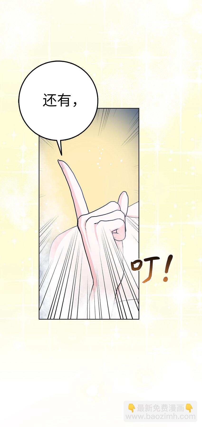 夫君，請再一次跟我結婚吧 - 57 我想要她只屬於我(1/2) - 7