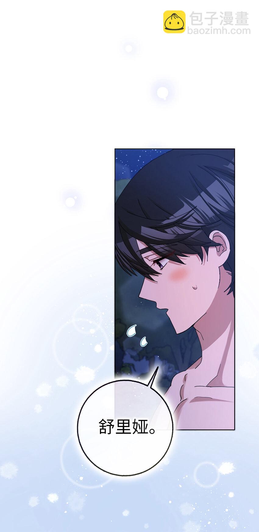 夫君，請再一次跟我結婚吧 - 57 我想要她只屬於我(1/2) - 4