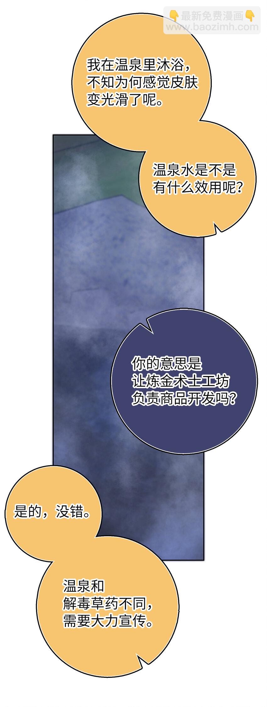 夫君，請再一次跟我結婚吧 - 57 我想要她只屬於我(1/2) - 1