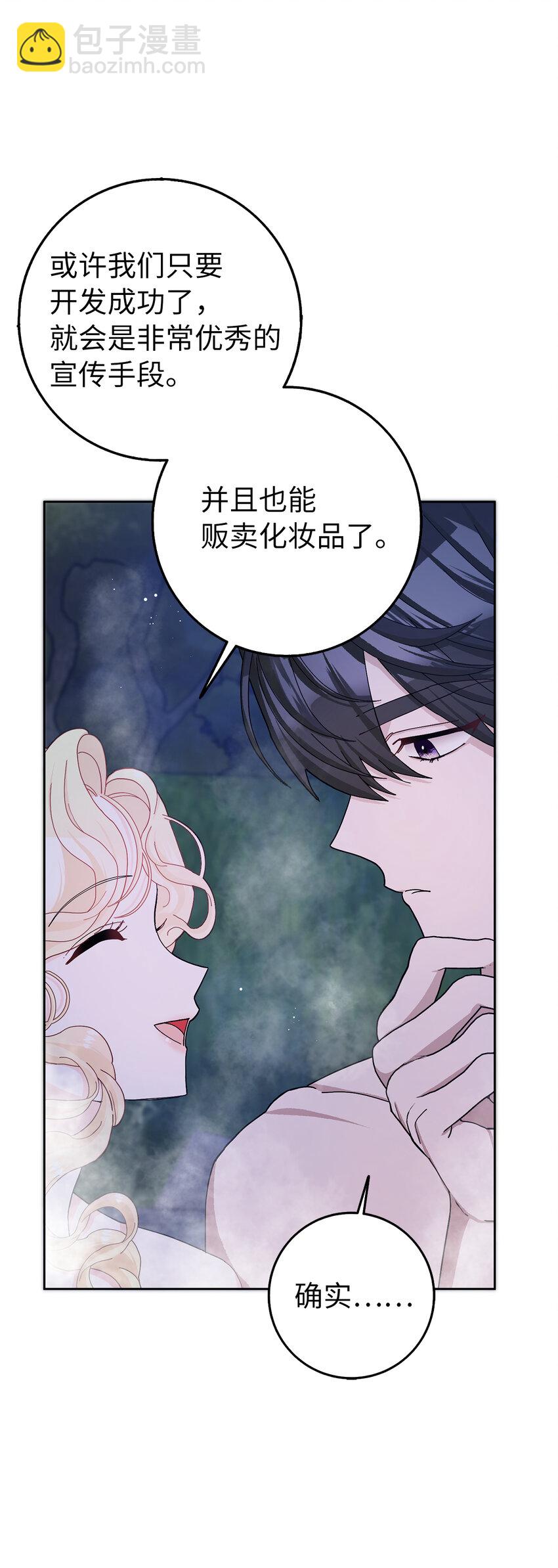 夫君，請再一次跟我結婚吧 - 57 我想要她只屬於我(1/2) - 2