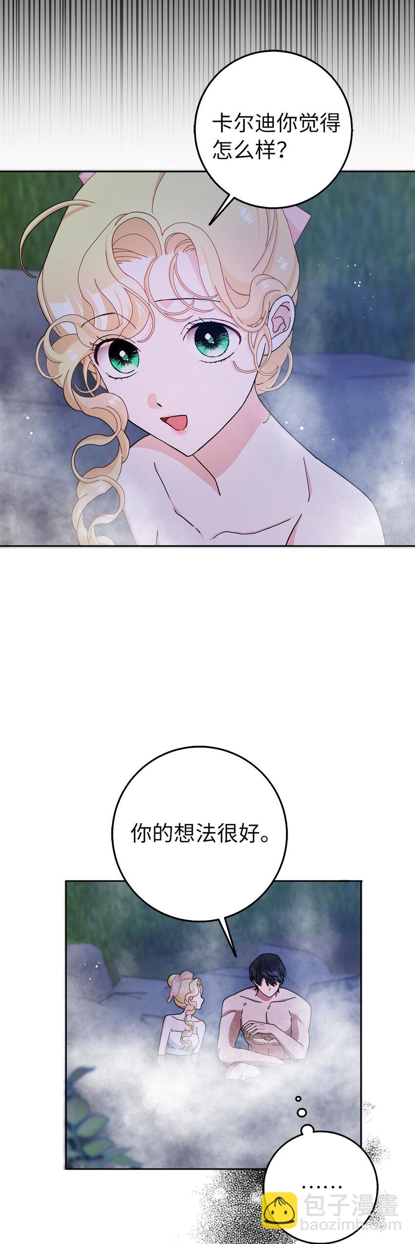 夫君，請再一次跟我結婚吧 - 57 我想要她只屬於我(1/2) - 4