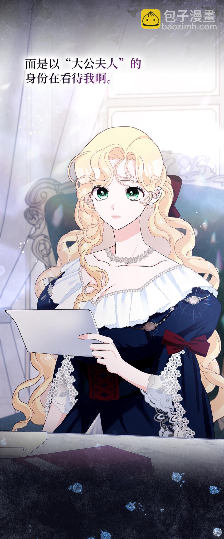 夫君，請再一次跟我結婚吧 - 57 我想要她只屬於我(1/2) - 8