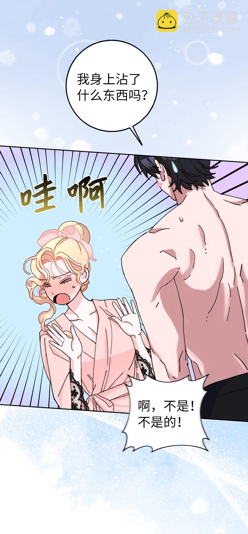 夫君，請再一次跟我結婚吧 - 57 我想要她只屬於我(1/2) - 5