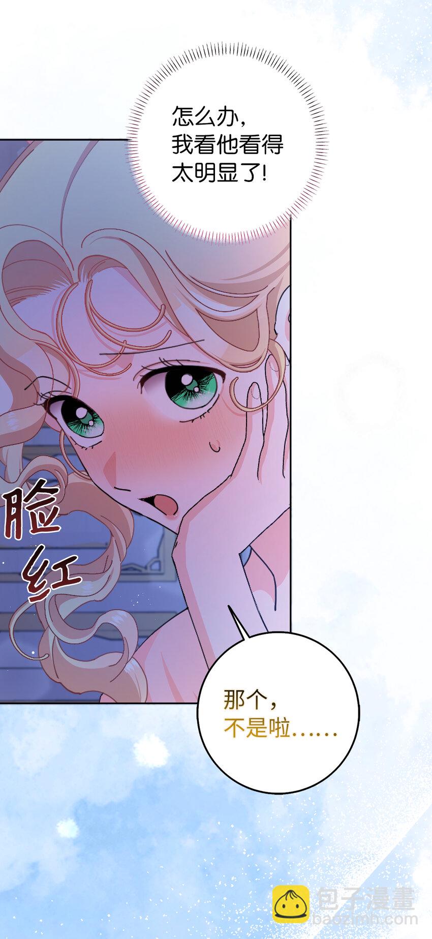 夫君，請再一次跟我結婚吧 - 57 我想要她只屬於我(1/2) - 6