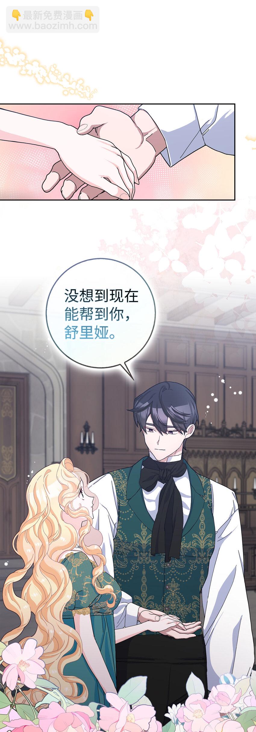 夫君，請再一次跟我結婚吧 - 59 幽靈異聞(1/2) - 4